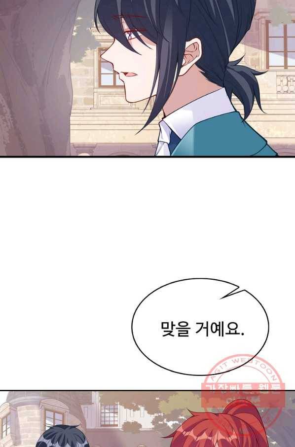 황녀의 생존법칙 175화 8
