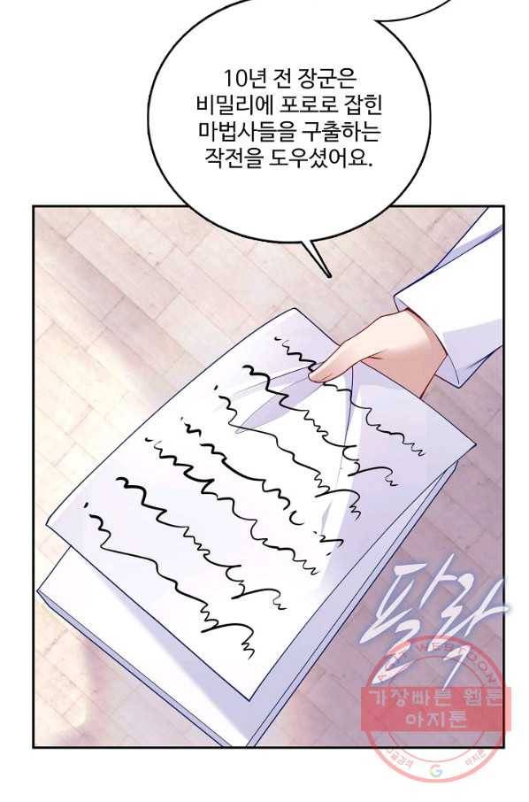 황녀의 생존법칙 175화 12
