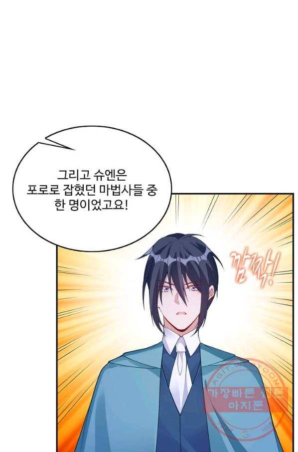 황녀의 생존법칙 175화 13