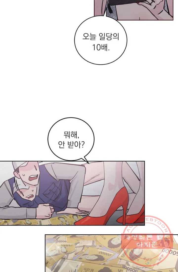 아는 만큼 느끼는 2화 12