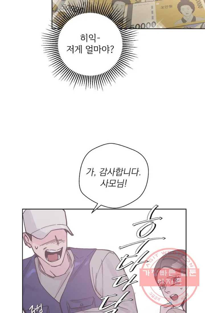 아는 만큼 느끼는 2화 13