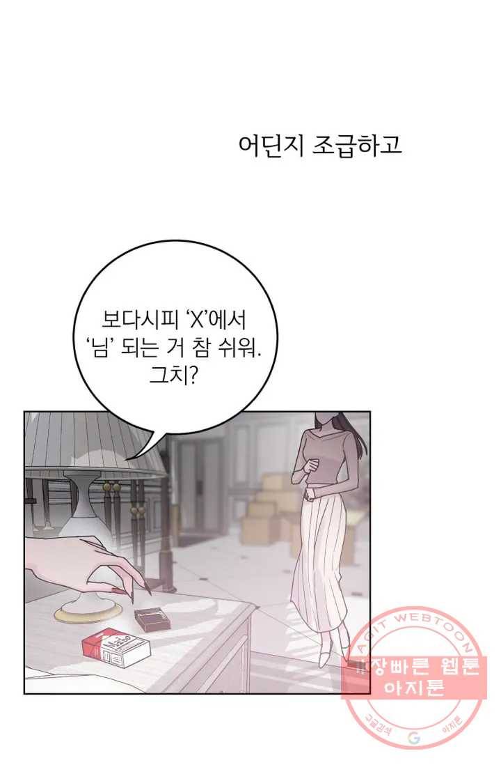 아는 만큼 느끼는 2화 19