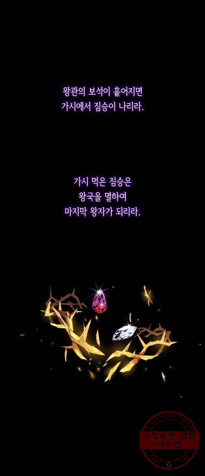 필리아로제 : 가시왕관의 예언 2화. 천사와 약탈자(2) 1
