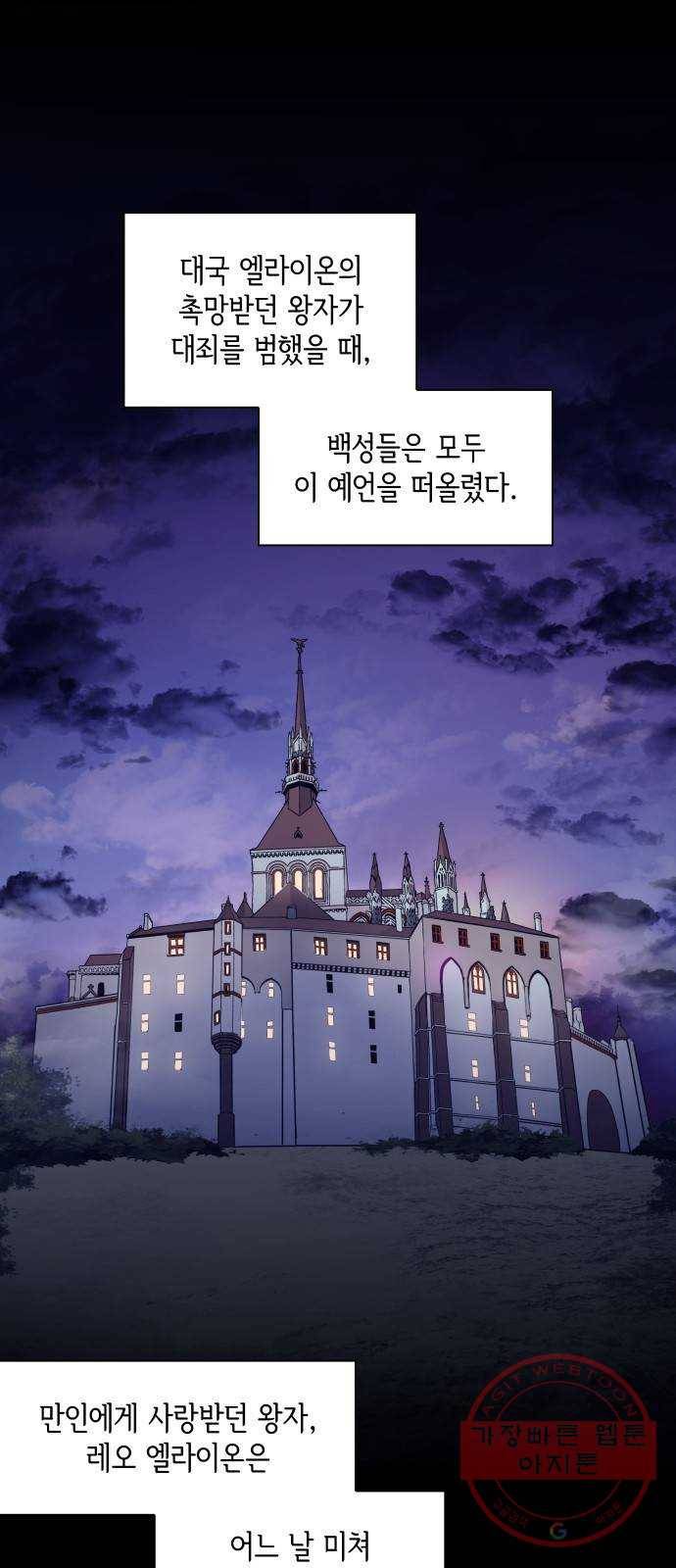 필리아로제 : 가시왕관의 예언 2화. 천사와 약탈자(2) 2