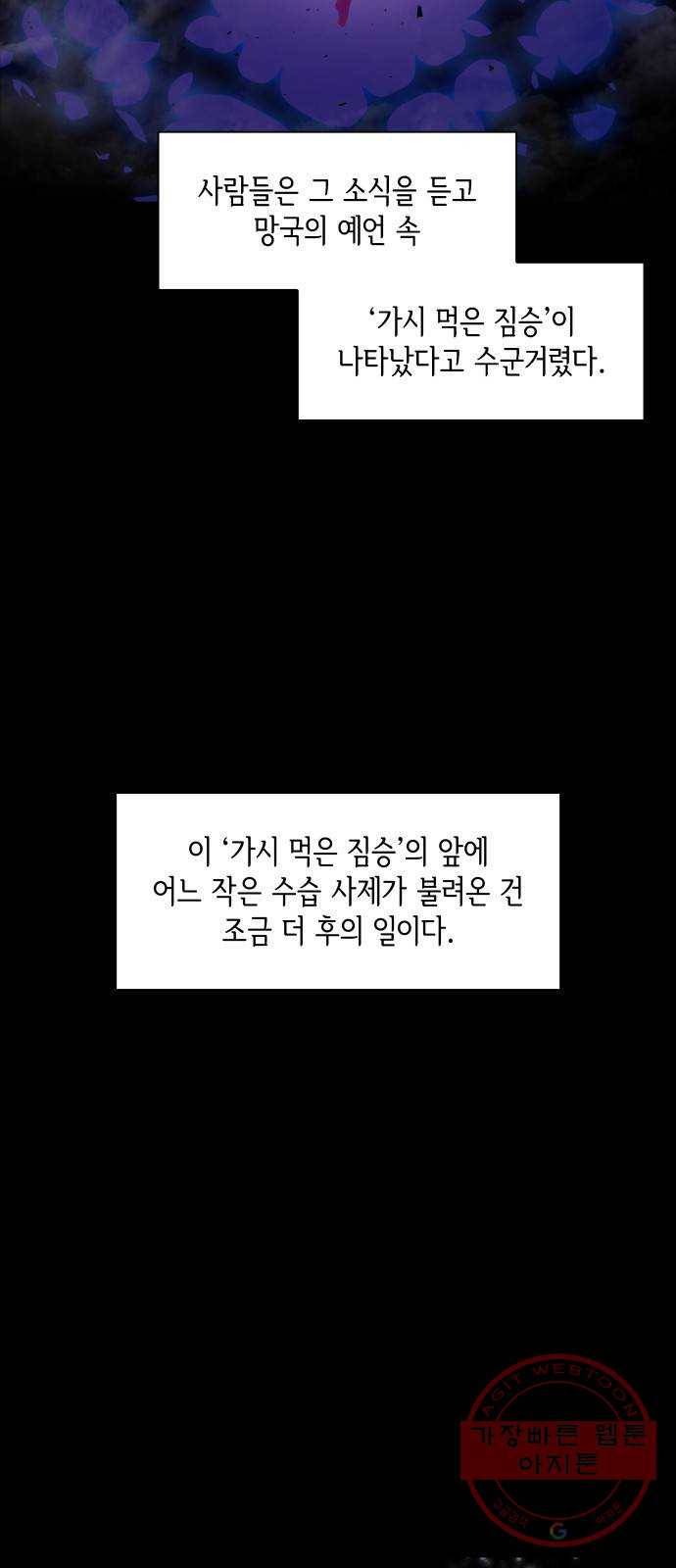 필리아로제 : 가시왕관의 예언 2화. 천사와 약탈자(2) 4