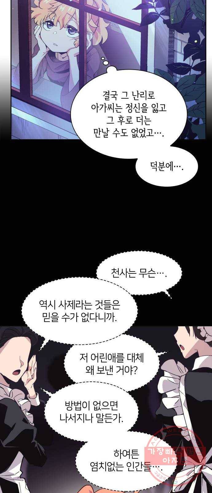 필리아로제 : 가시왕관의 예언 2화. 천사와 약탈자(2) 18
