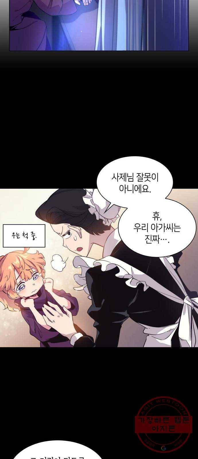 필리아로제 : 가시왕관의 예언 2화. 천사와 약탈자(2) 21