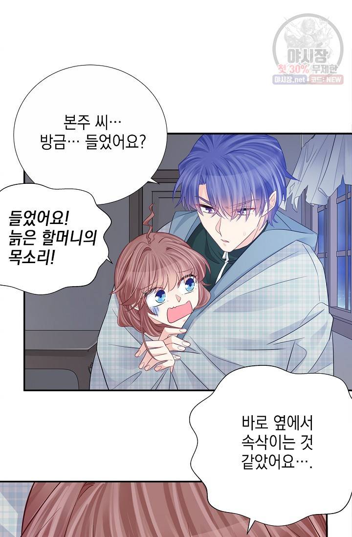 환생하여 배우님 유혹하기 234화 2