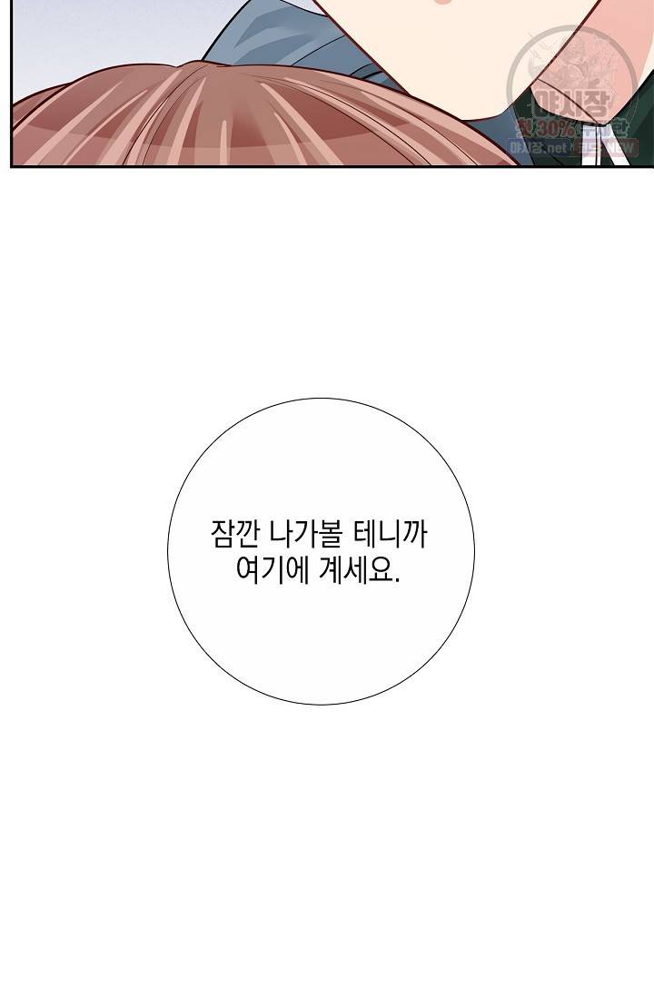 환생하여 배우님 유혹하기 234화 4