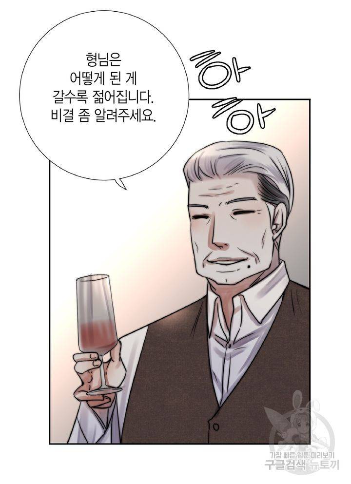 파트너의 영역 ∼바이 앤 하이∼ 106화 2