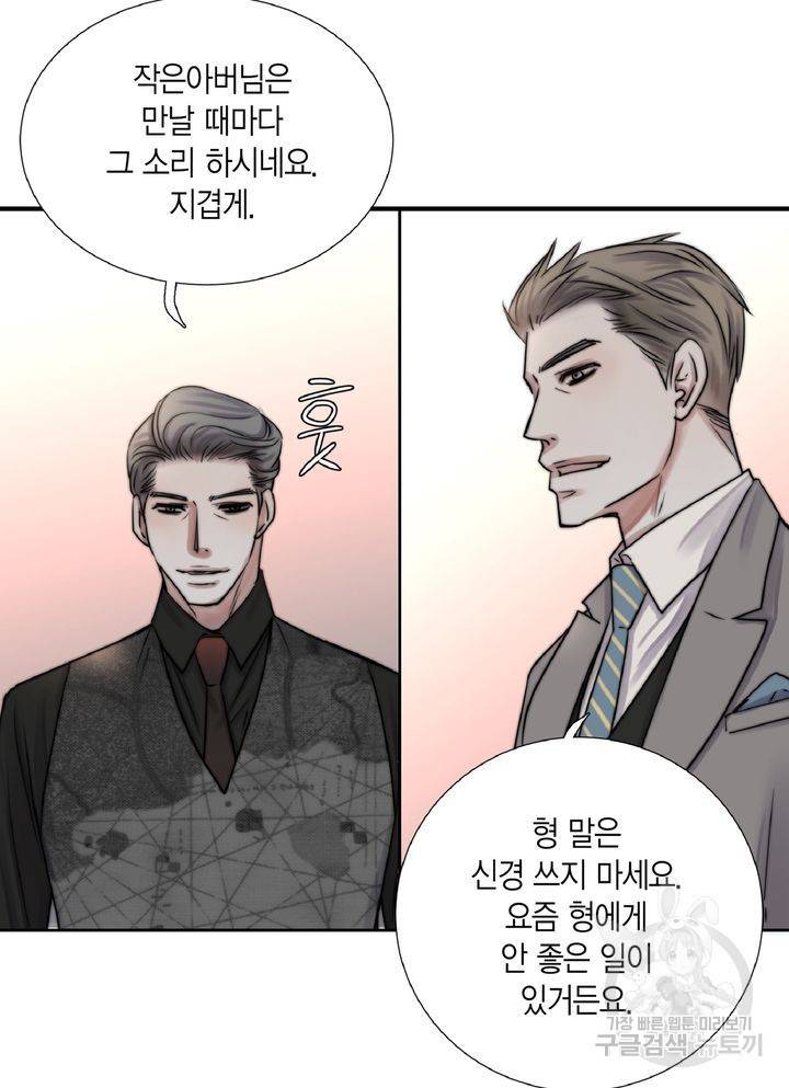 파트너의 영역 ∼바이 앤 하이∼ 106화 3