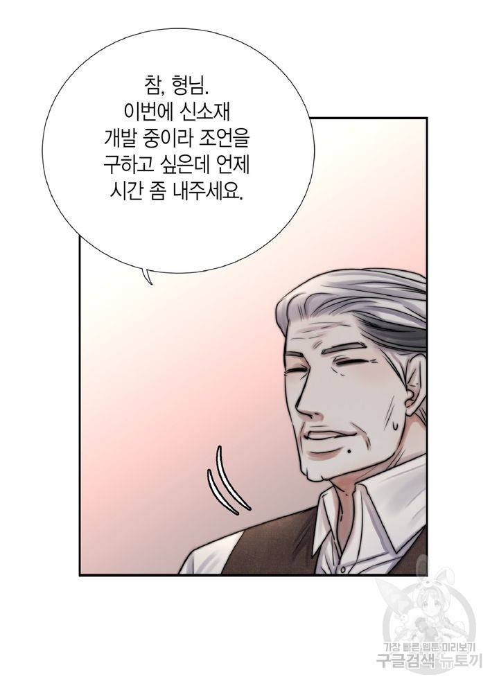 파트너의 영역 ∼바이 앤 하이∼ 106화 6