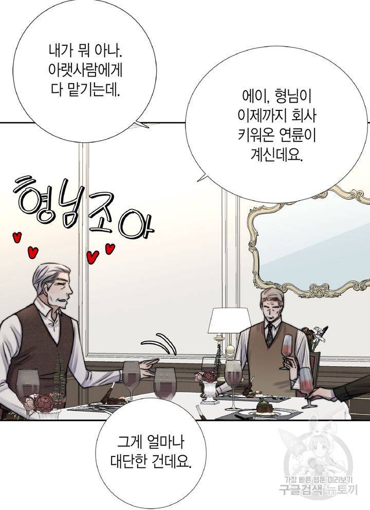 파트너의 영역 ∼바이 앤 하이∼ 106화 7