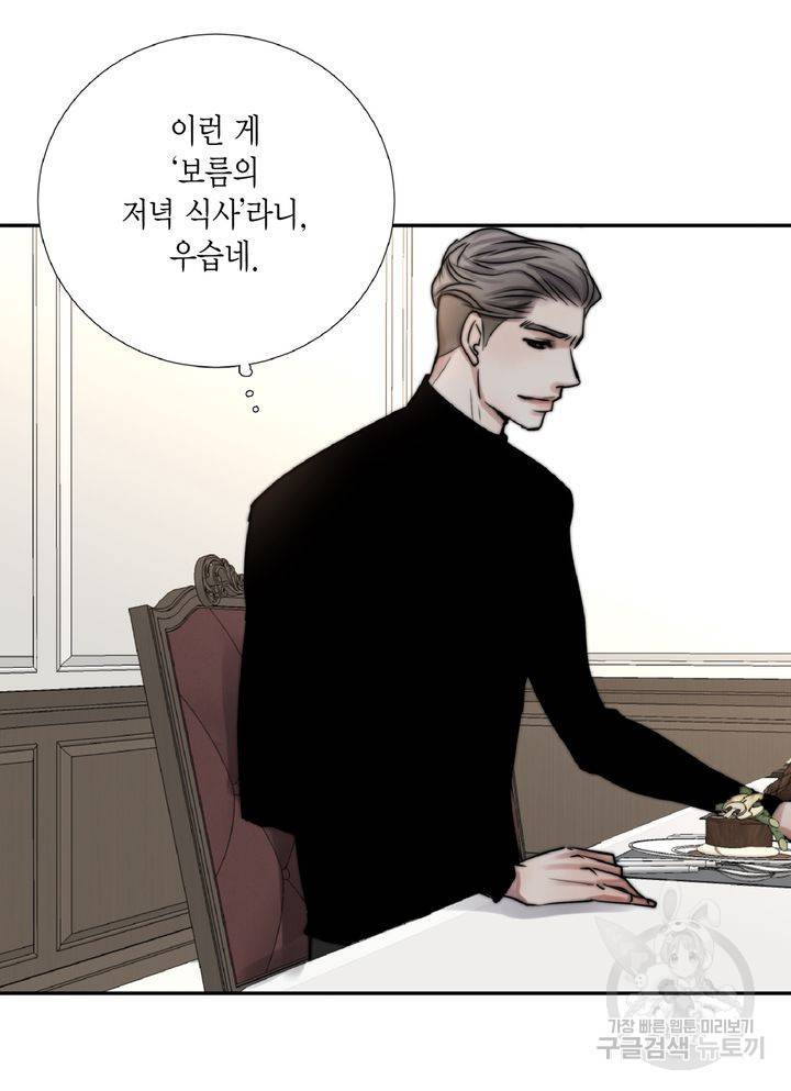 파트너의 영역 ∼바이 앤 하이∼ 106화 8