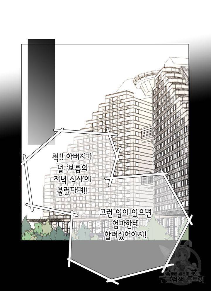 파트너의 영역 ∼바이 앤 하이∼ 106화 9