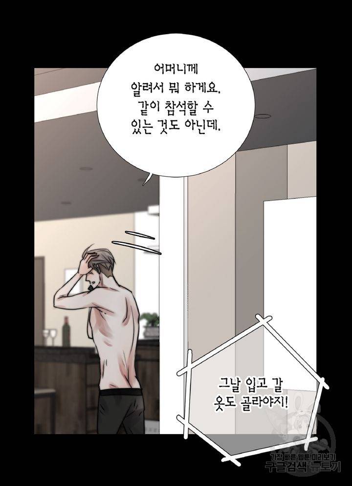 파트너의 영역 ∼바이 앤 하이∼ 106화 11