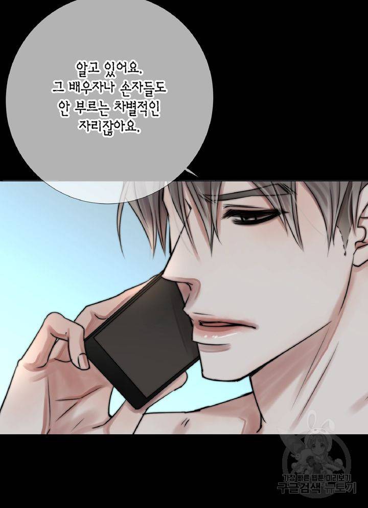 파트너의 영역 ∼바이 앤 하이∼ 106화 13