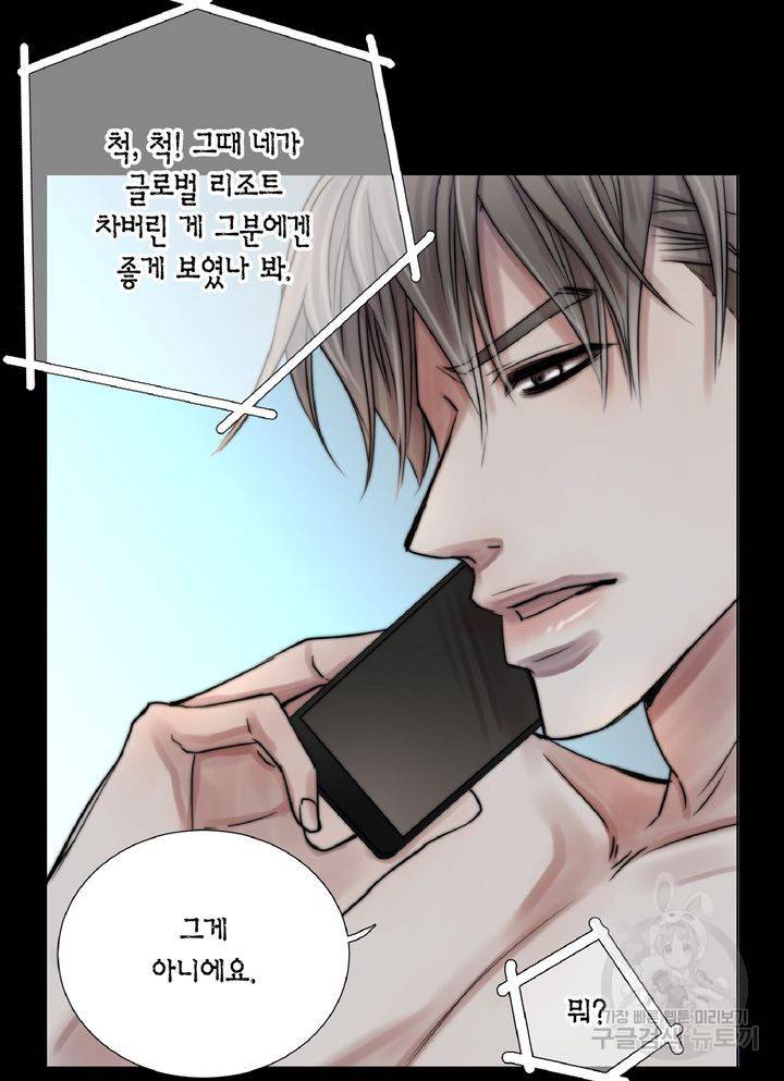 파트너의 영역 ∼바이 앤 하이∼ 106화 14