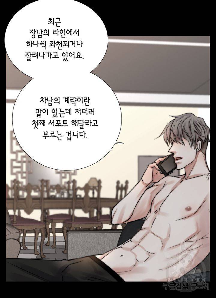 파트너의 영역 ∼바이 앤 하이∼ 106화 15
