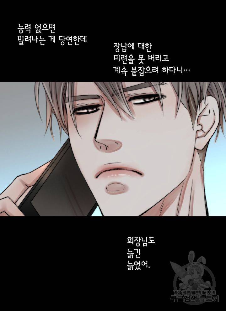 파트너의 영역 ∼바이 앤 하이∼ 106화 16