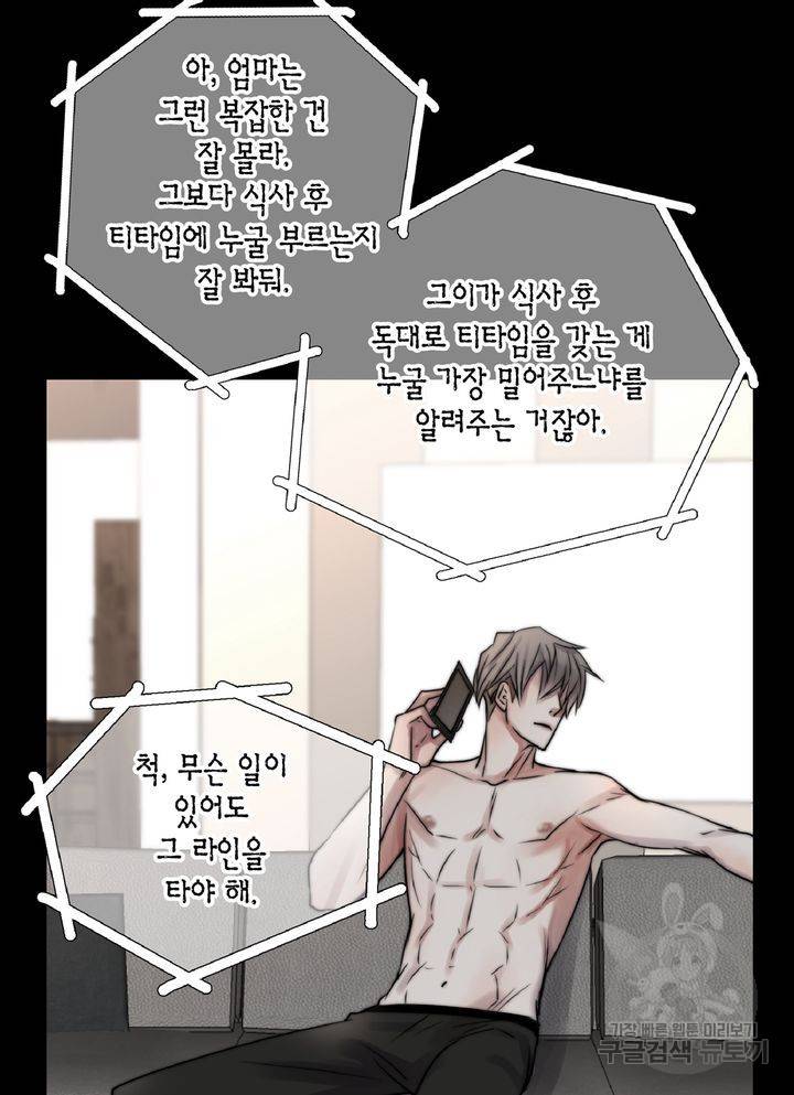 파트너의 영역 ∼바이 앤 하이∼ 106화 17