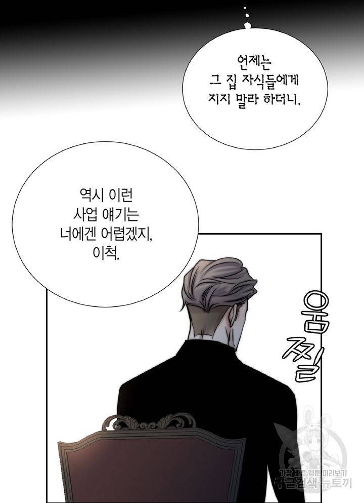 파트너의 영역 ∼바이 앤 하이∼ 106화 18