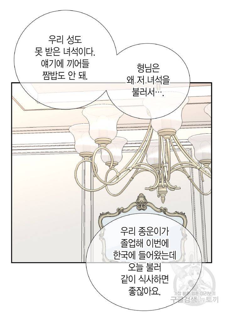 파트너의 영역 ∼바이 앤 하이∼ 106화 21