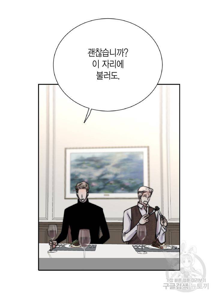 파트너의 영역 ∼바이 앤 하이∼ 106화 22