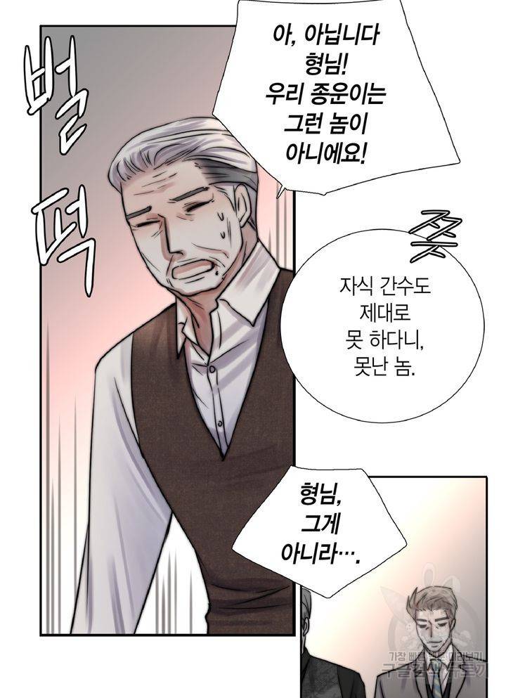 파트너의 영역 ∼바이 앤 하이∼ 106화 26