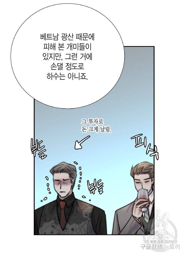 파트너의 영역 ∼바이 앤 하이∼ 106화 28