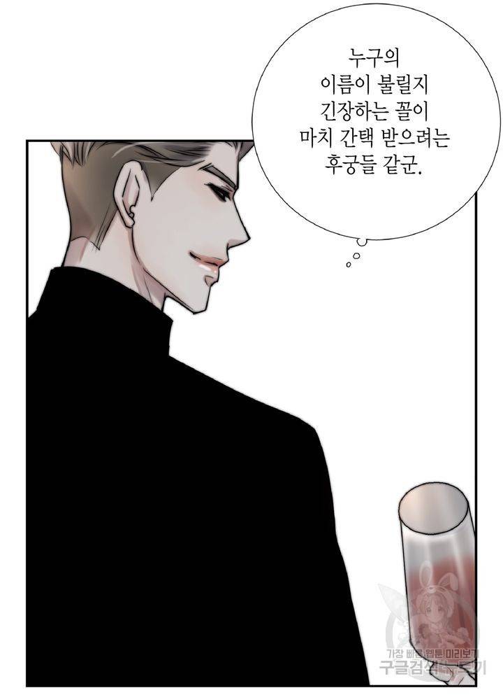 파트너의 영역 ∼바이 앤 하이∼ 106화 32