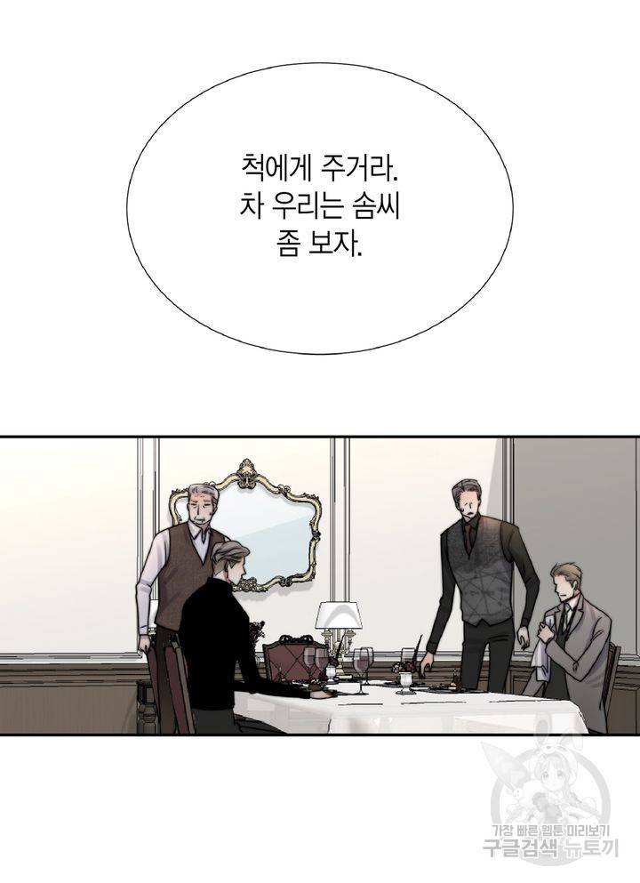 파트너의 영역 ∼바이 앤 하이∼ 106화 38