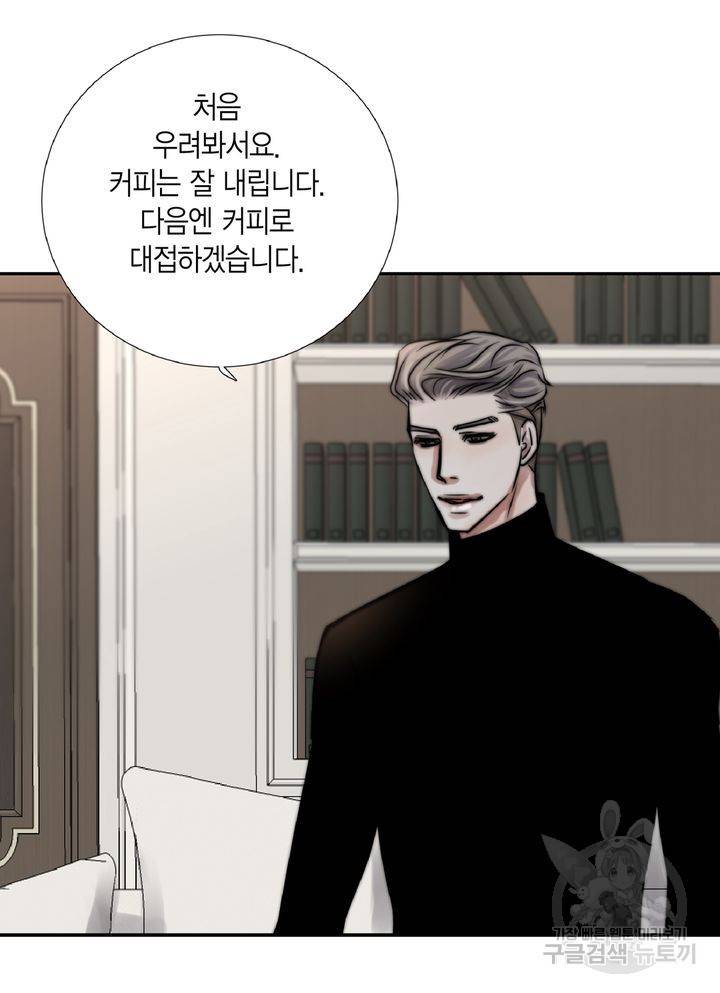 파트너의 영역 ∼바이 앤 하이∼ 106화 41
