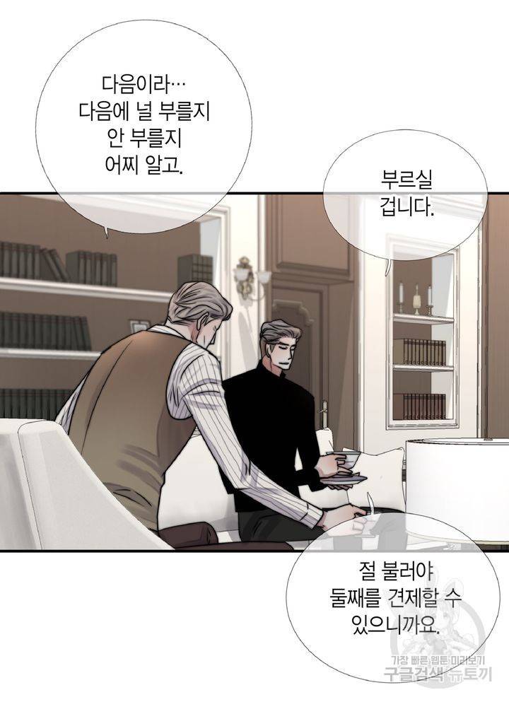 파트너의 영역 ∼바이 앤 하이∼ 106화 42