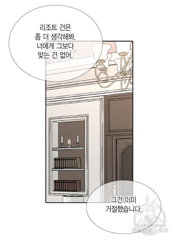 파트너의 영역 ∼바이 앤 하이∼ 106화 45