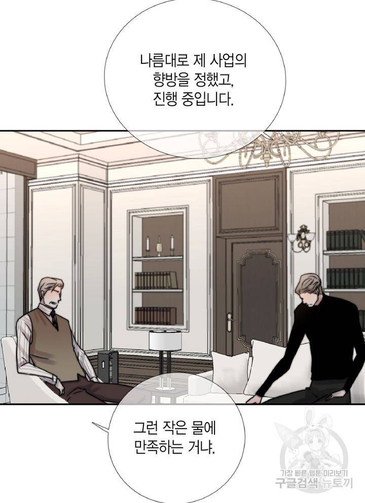 파트너의 영역 ∼바이 앤 하이∼ 106화 46