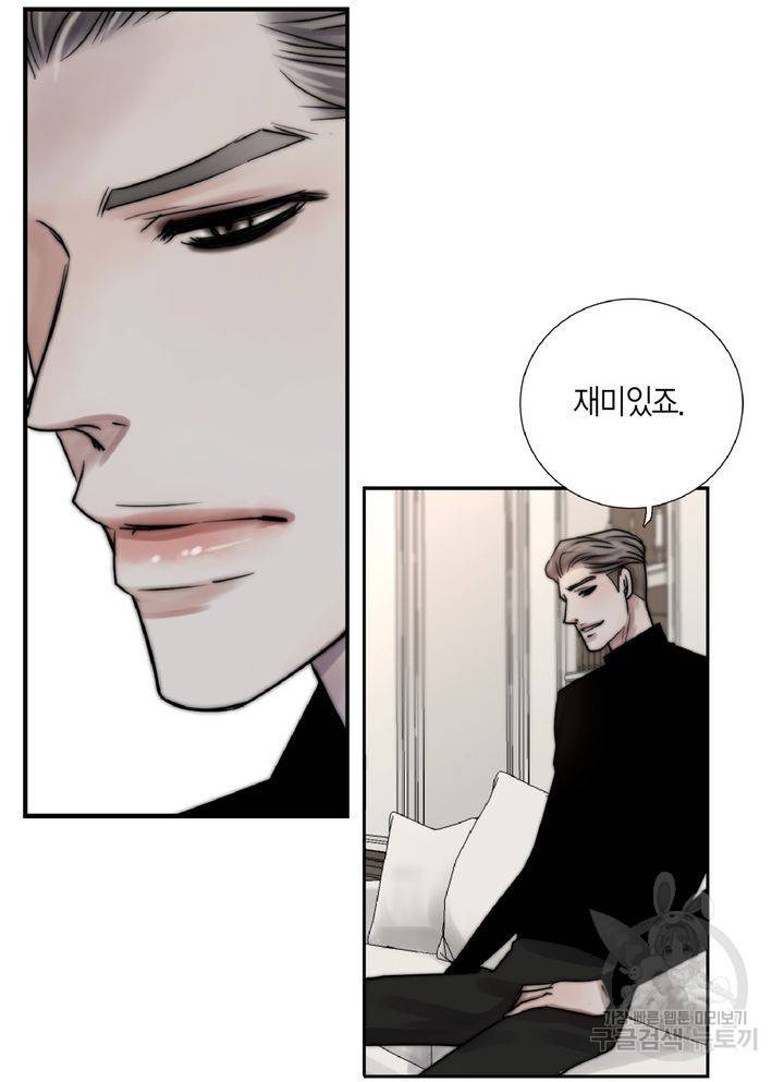 파트너의 영역 ∼바이 앤 하이∼ 106화 47