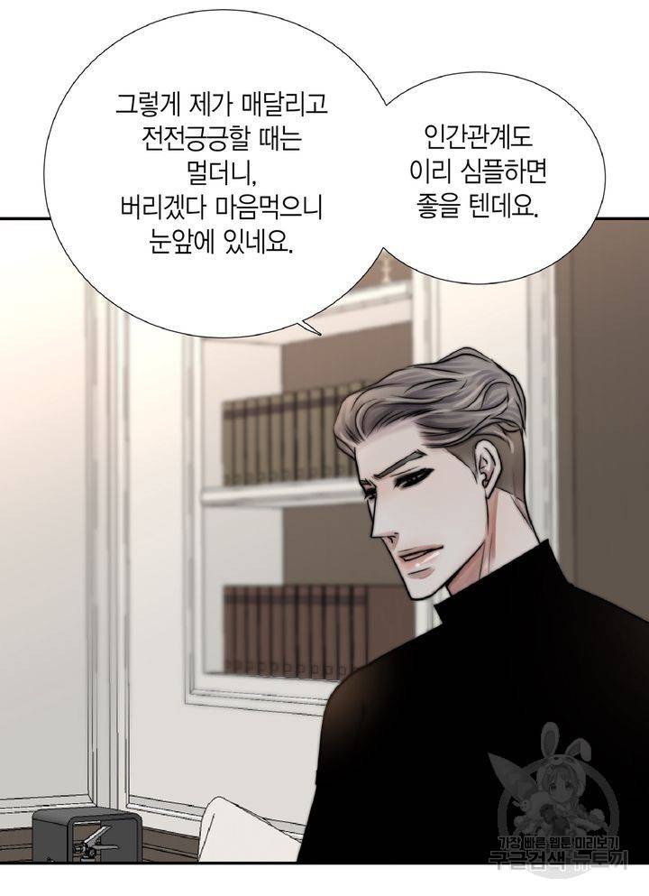 파트너의 영역 ∼바이 앤 하이∼ 106화 48