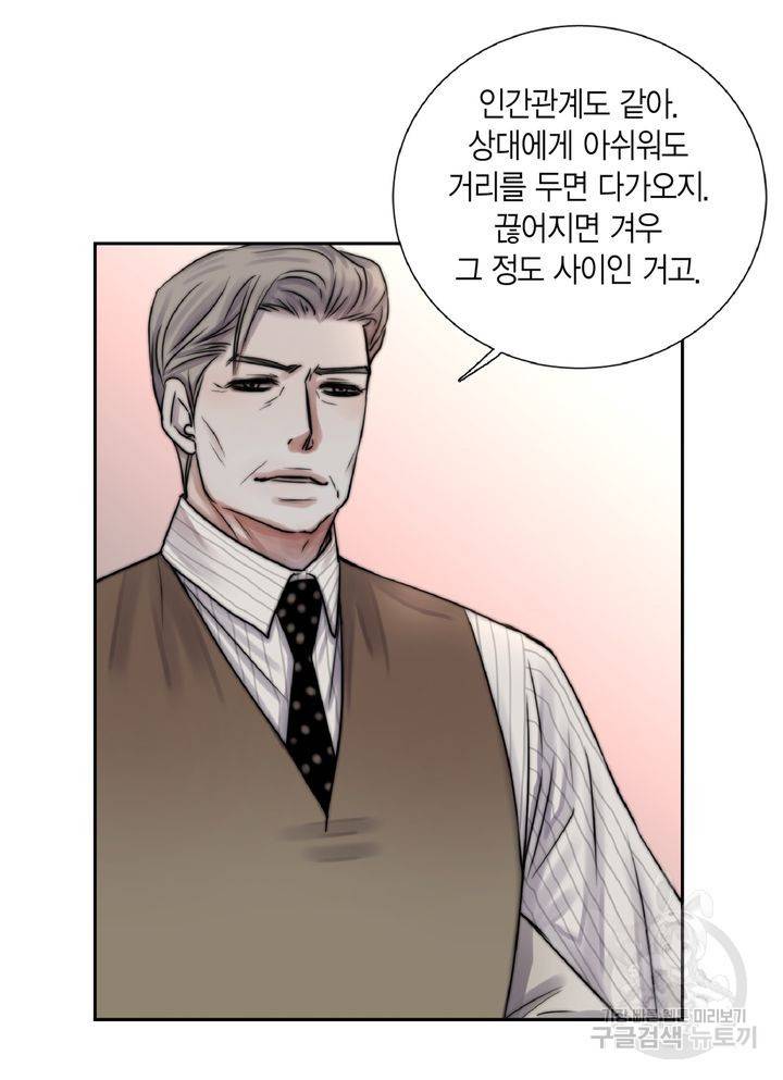 파트너의 영역 ∼바이 앤 하이∼ 106화 49