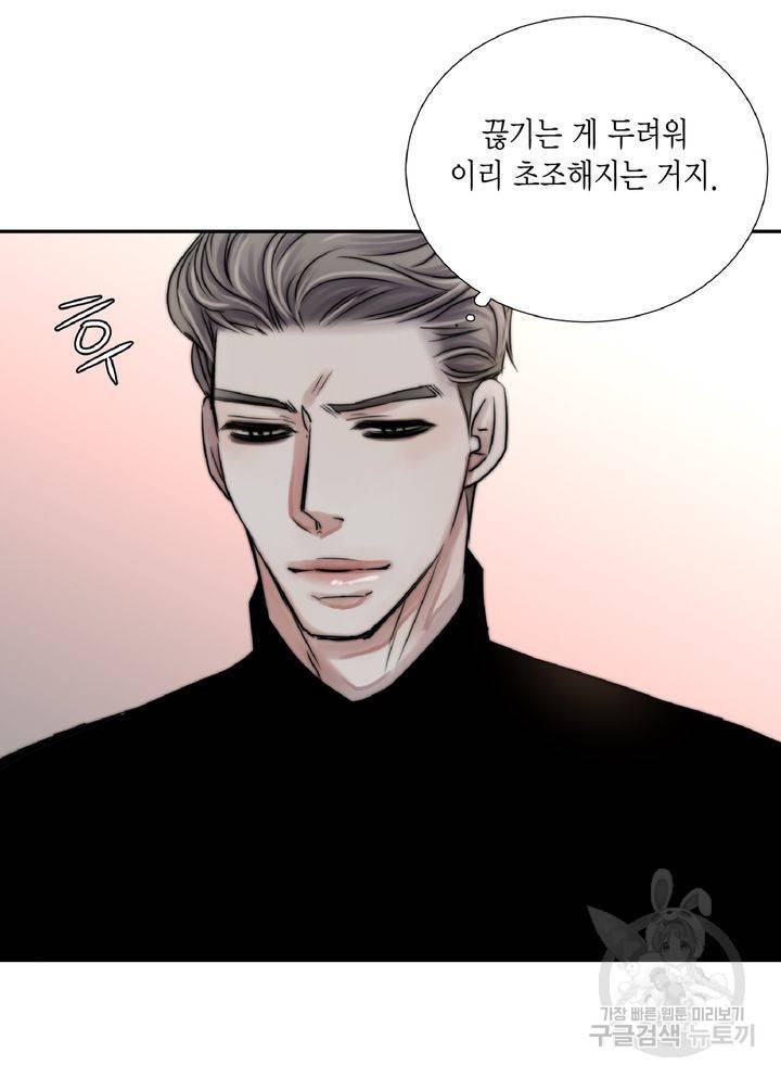 파트너의 영역 ∼바이 앤 하이∼ 106화 50