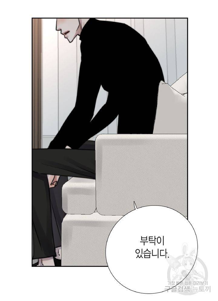 파트너의 영역 ∼바이 앤 하이∼ 106화 51