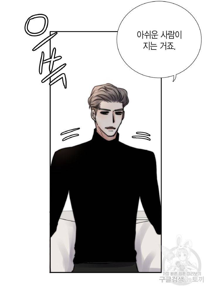 파트너의 영역 ∼바이 앤 하이∼ 106화 53