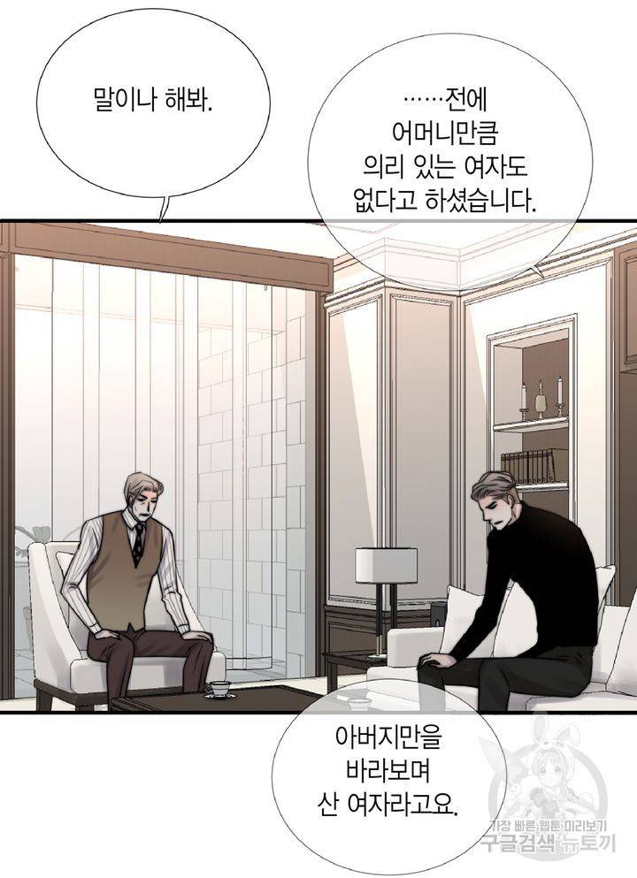 파트너의 영역 ∼바이 앤 하이∼ 106화 55