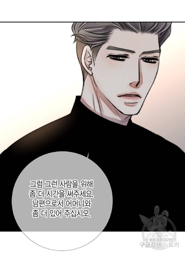 파트너의 영역 ∼바이 앤 하이∼ 106화 56