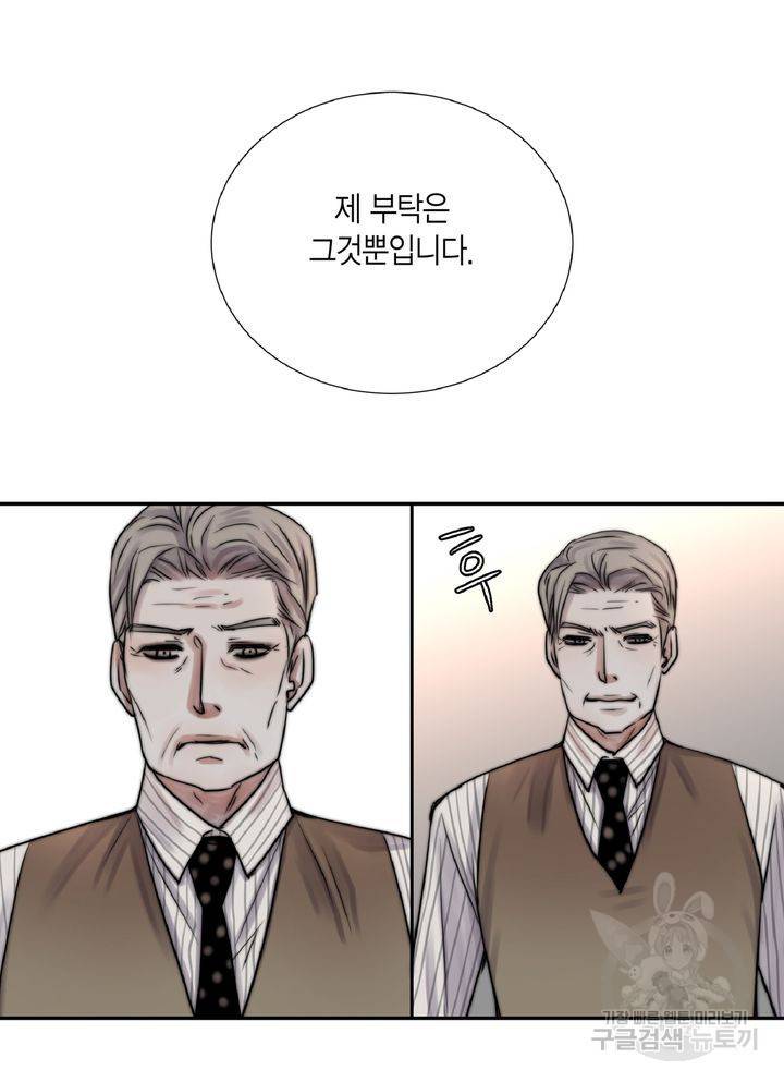 파트너의 영역 ∼바이 앤 하이∼ 106화 57