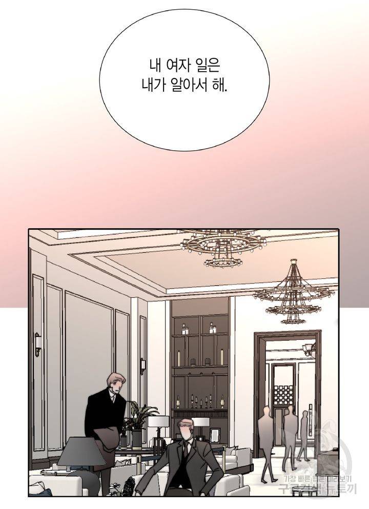 파트너의 영역 ∼바이 앤 하이∼ 106화 58