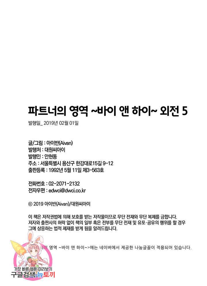 파트너의 영역 ∼바이 앤 하이∼ 106화 62