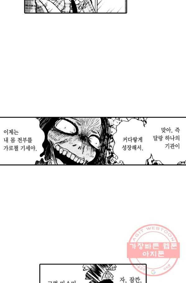 빨간 마스크 괴담 24화 4