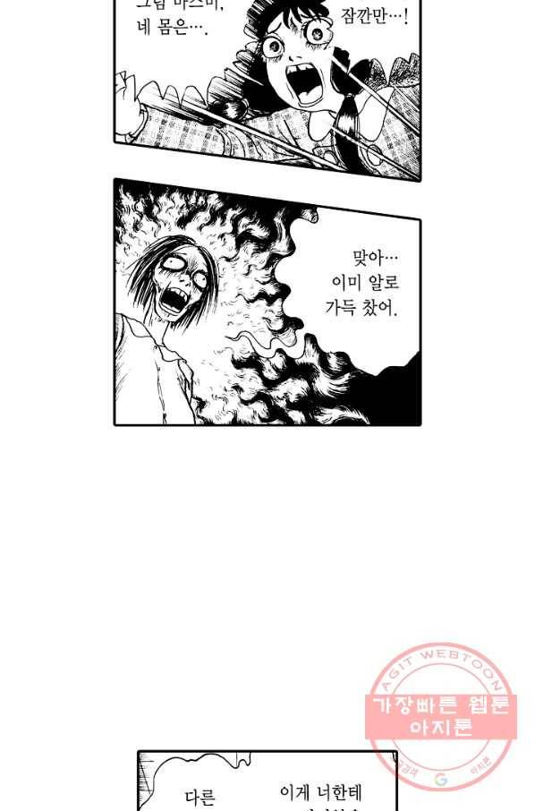 빨간 마스크 괴담 24화 5