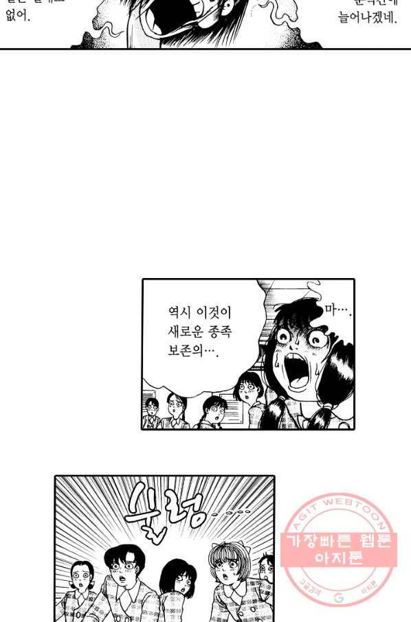 빨간 마스크 괴담 24화 7
